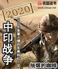 2020年中印戰爭
