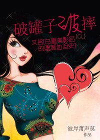 破罐子破摔/白富美影后的墮落血淚史