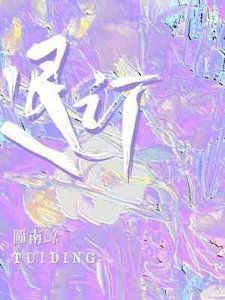 退订