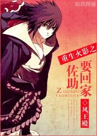 （BL/火影同人）重生火影之佐助要回家